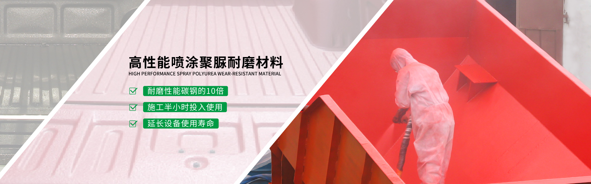 青島海洋新材料主營聚脲,聚脲耐磨材料等產品.